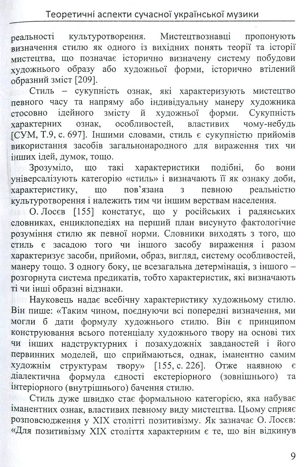 Теоретичні аспекти сучасної української музики — фото 11