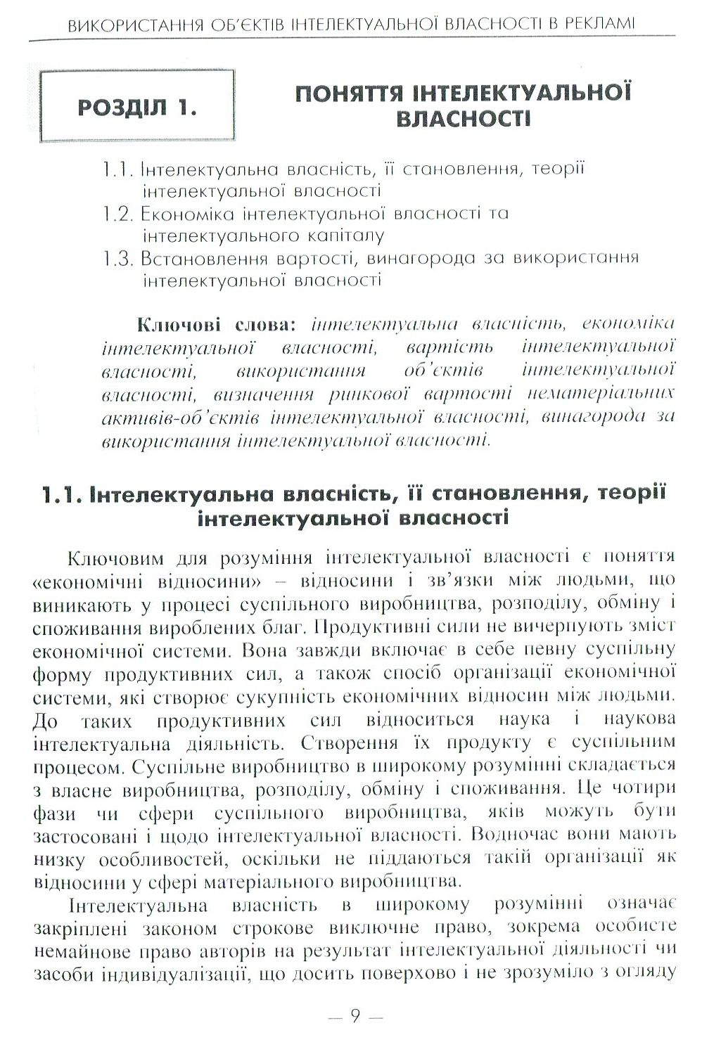 Використання об'єктів інтелектуальної власності в рекламі — фото 11
