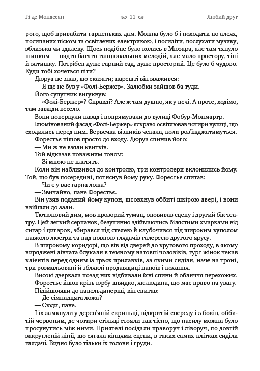 Любий друг — фото 10