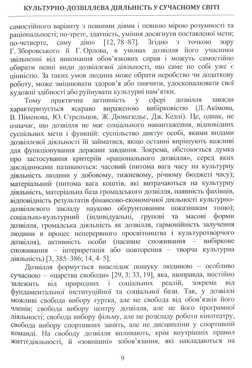 Культурно-дозвіллєва діяльність у сучасному світі — фото 11