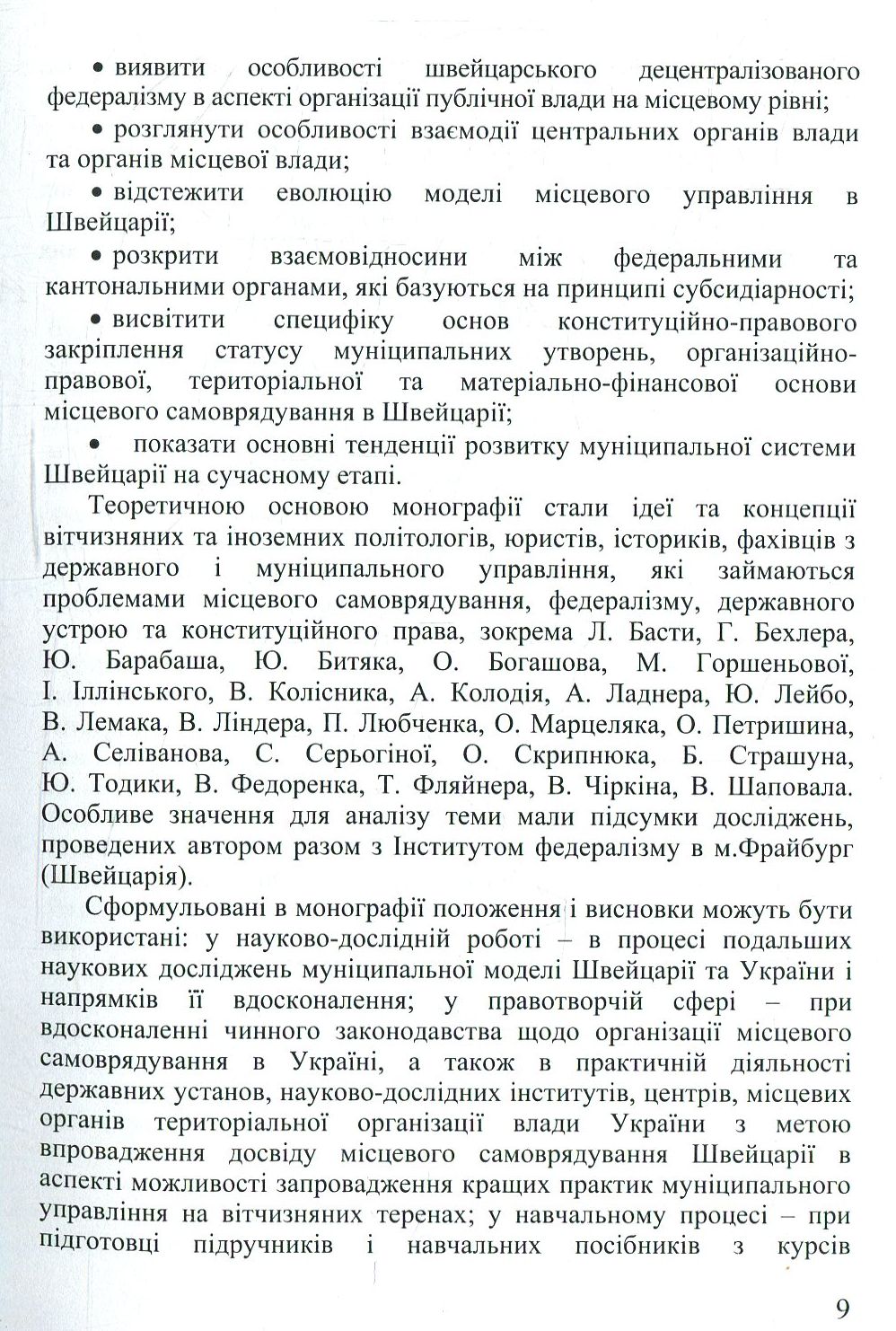 Конституційно-правова модель місцевого самоврядування в Швейцарії — фото 11