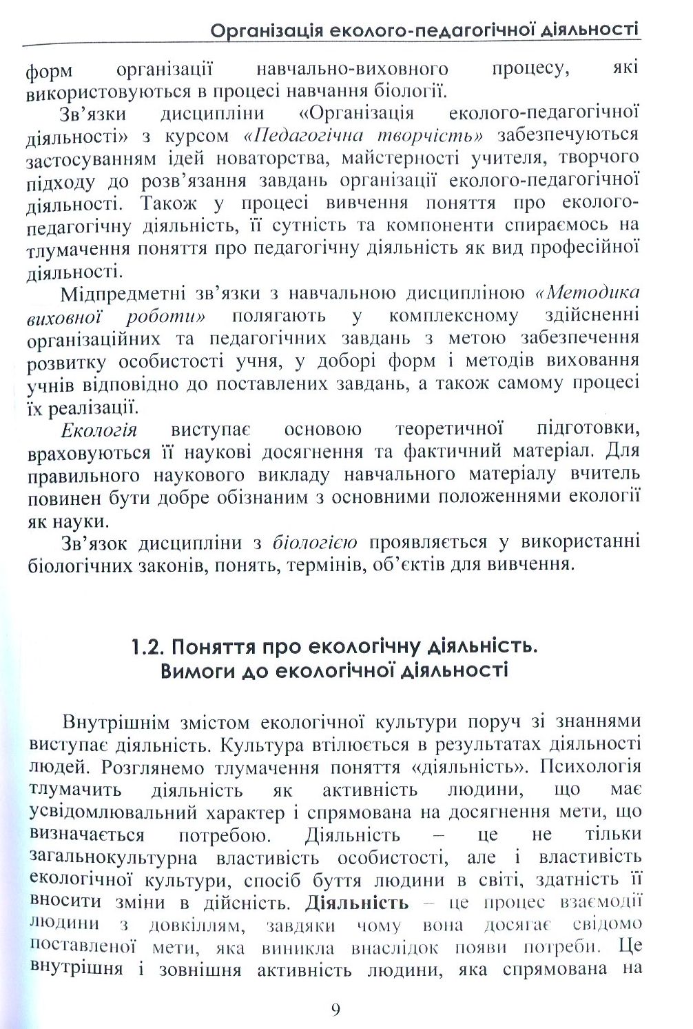 Організація еколого-педагогічної діяльності — фото 11