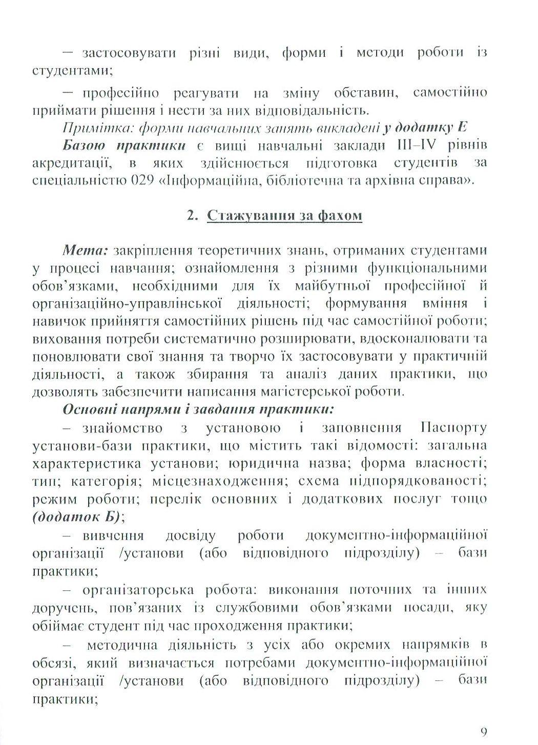 Робоча програма практики — фото 11