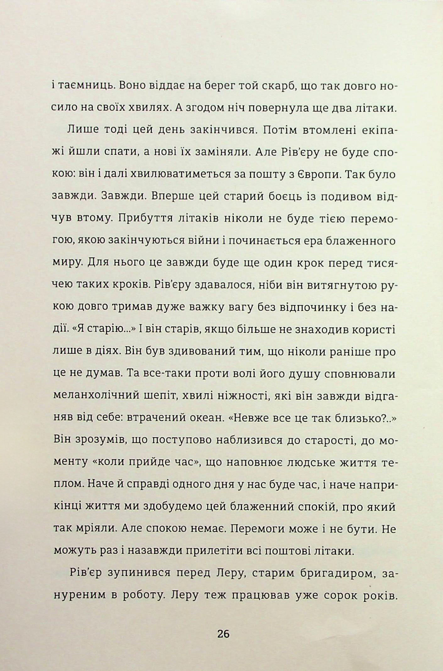 Нічний політ — фото 15