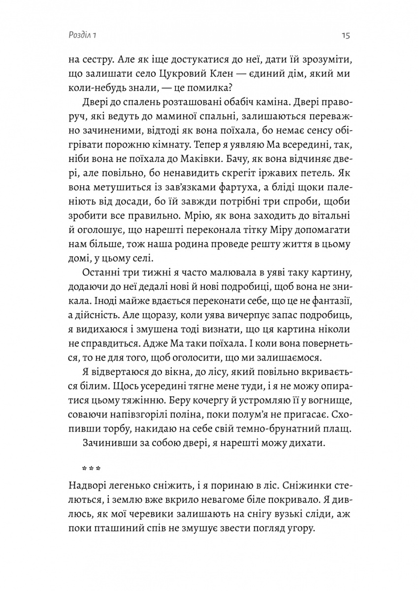 Поклич лисицю — фото 15