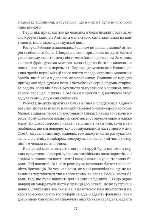 Ярмарок марнославства. Книга 2 — фото 10