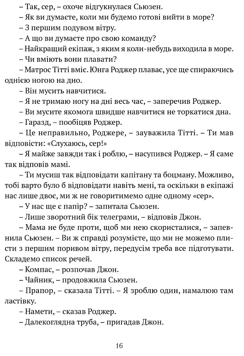 Ластівки й Амазонки — фото 10