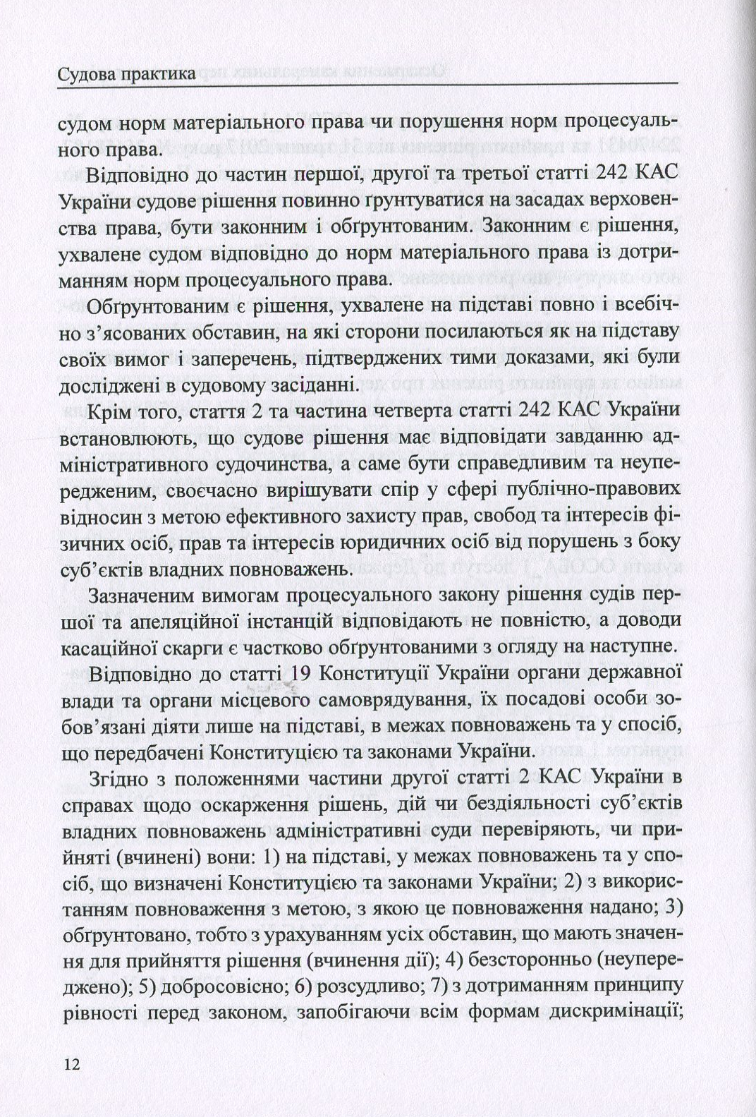 Оскарження камеральних перевірок нотаріуса. Збірник судової практики, коментарі — фото 12