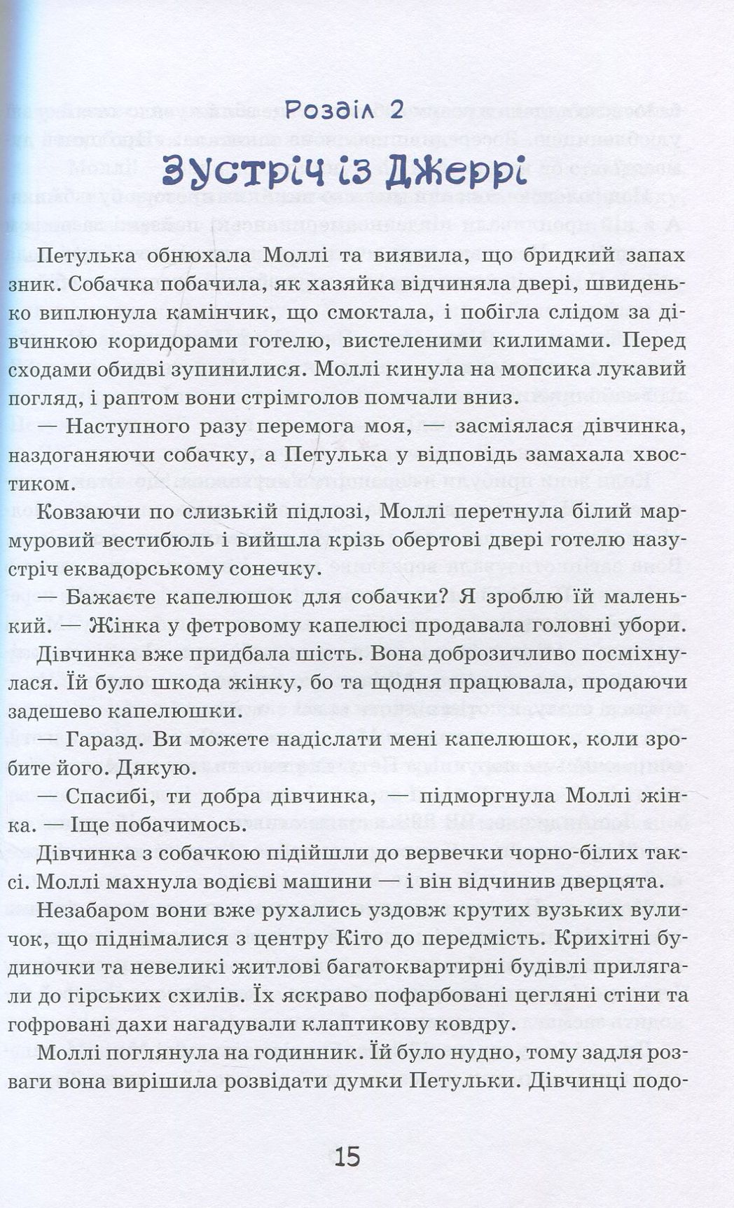 Моллі Мун і музичне чудовисько. Книга 6 — фото 16