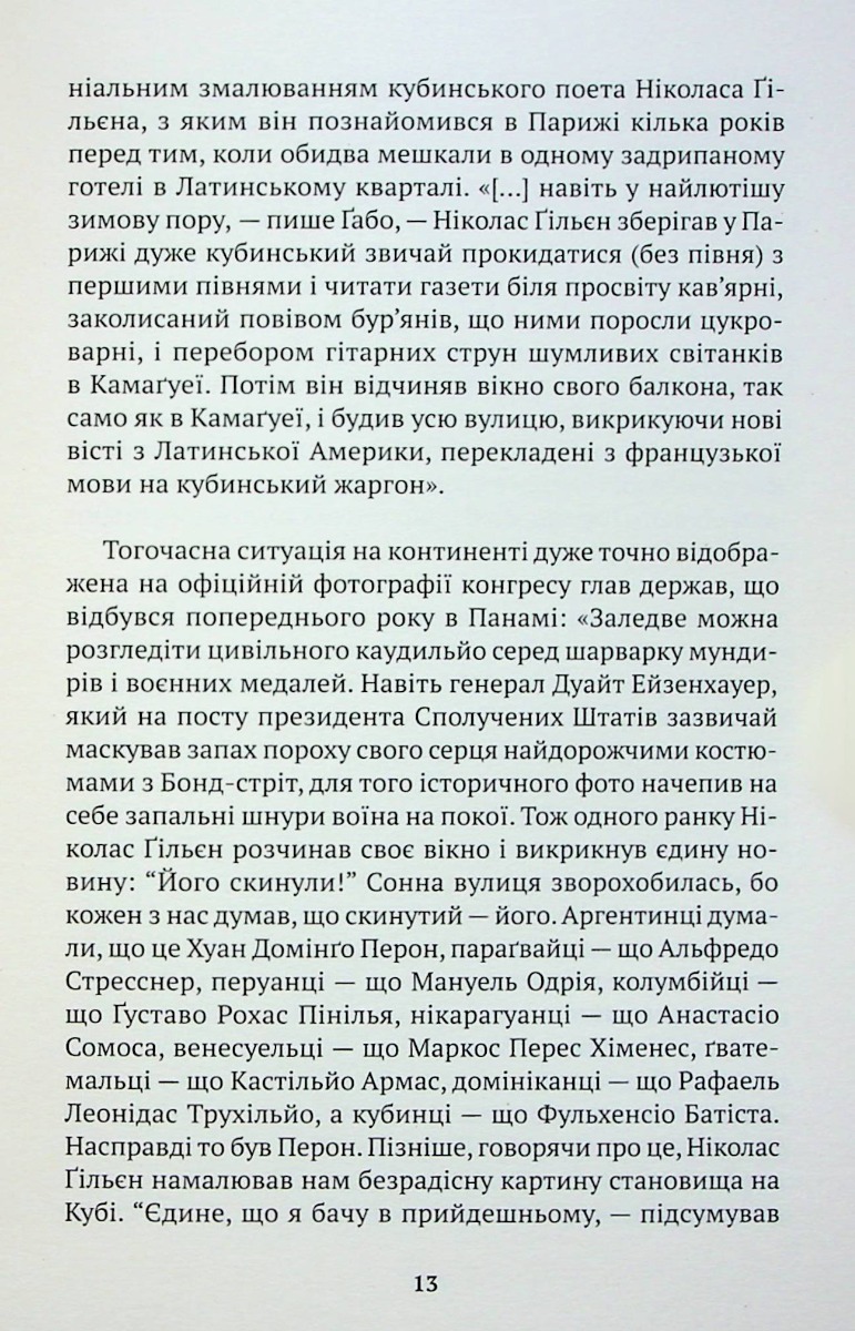 Скандал сторіччя. Тексти для газет і журналів (1950-1984) — фото 13