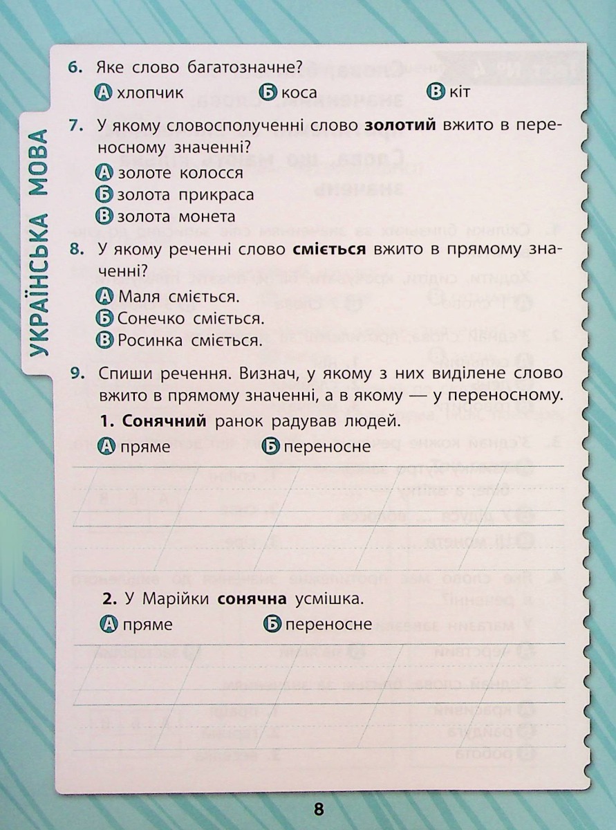 Комплексні тести. 1 клас — фото 11