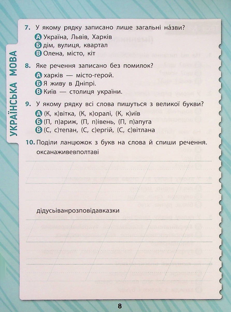 Комплексні тести. 2 клас — фото 11