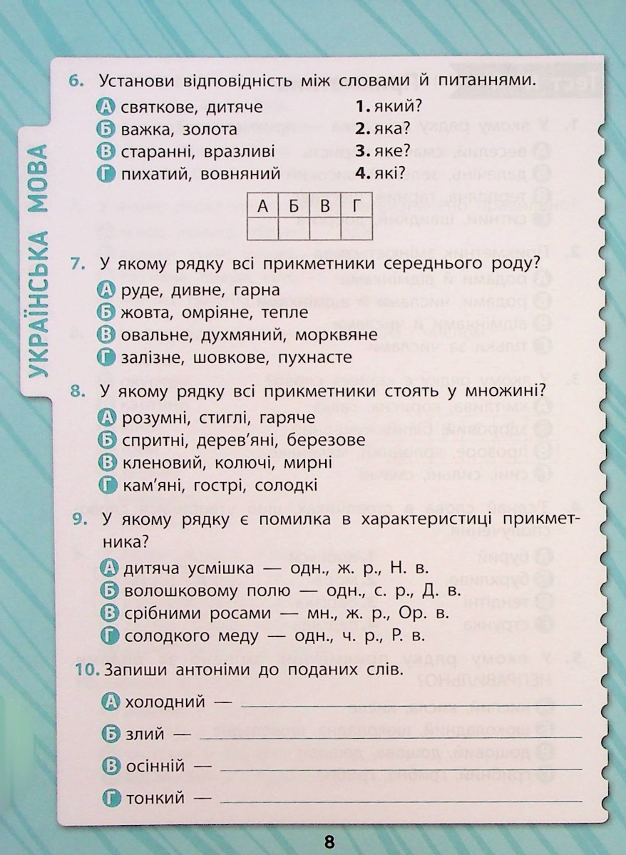 Комплексні тести. 3 клас — фото 11