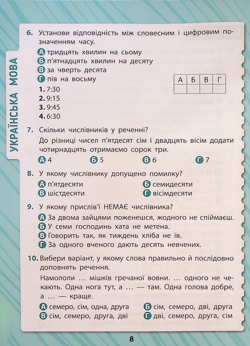 Комплексні тести. 4 клас — фото 11