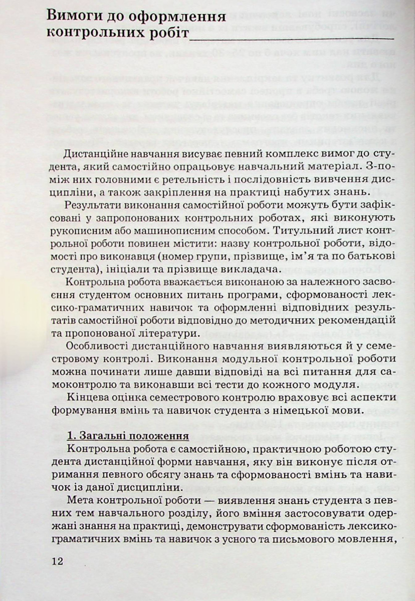 Ділова німецька мова — фото 10