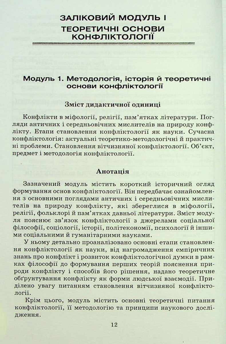 Конфліктологія — фото 10
