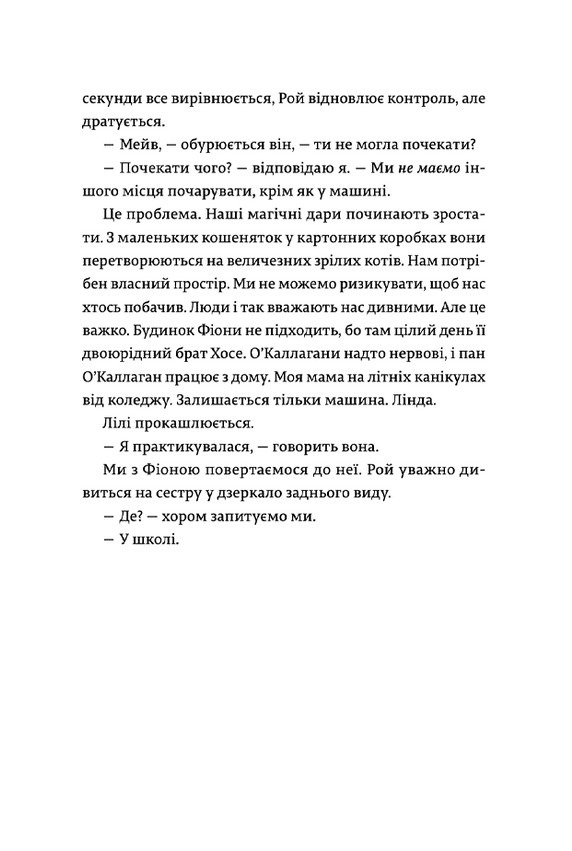 Дари, що зв’язують нас. Книга 2 — фото 15
