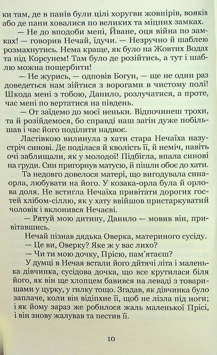 Адріан Кащенко. Вибрані історичні оповідання — фото 10