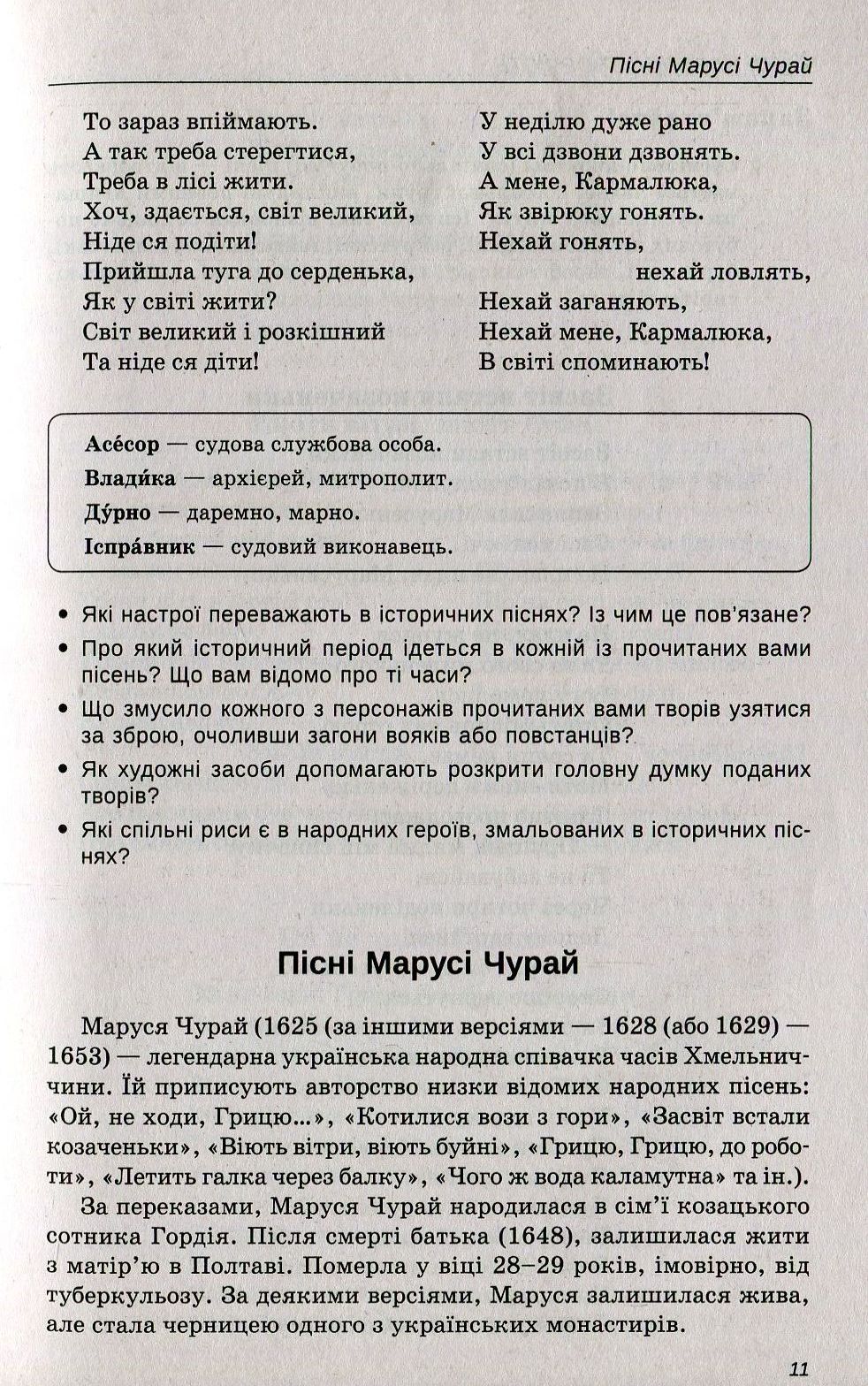 Хрестоматія. Українська література. 8 клас — фото 11
