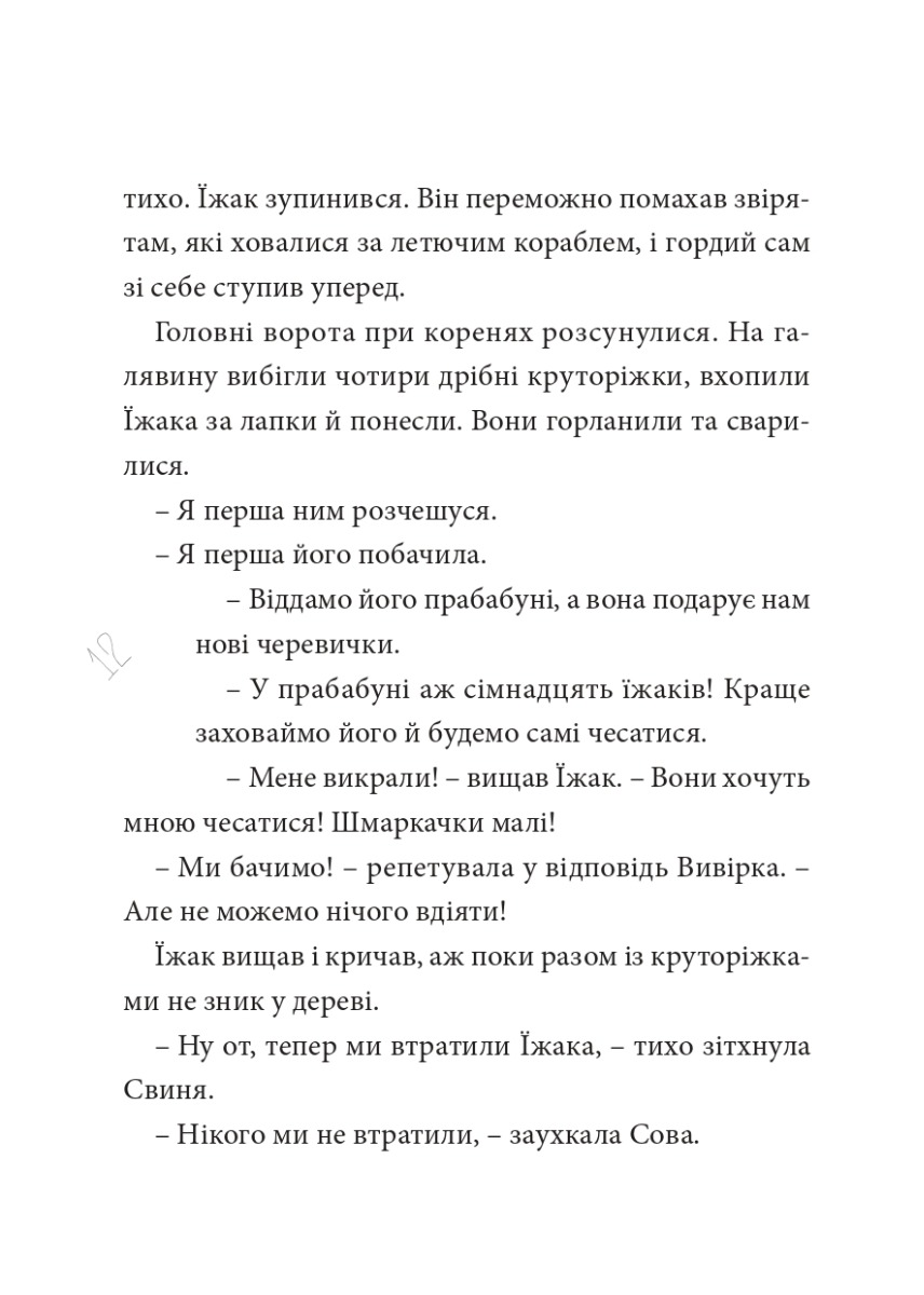 Круторіжка і люта зима — фото 15