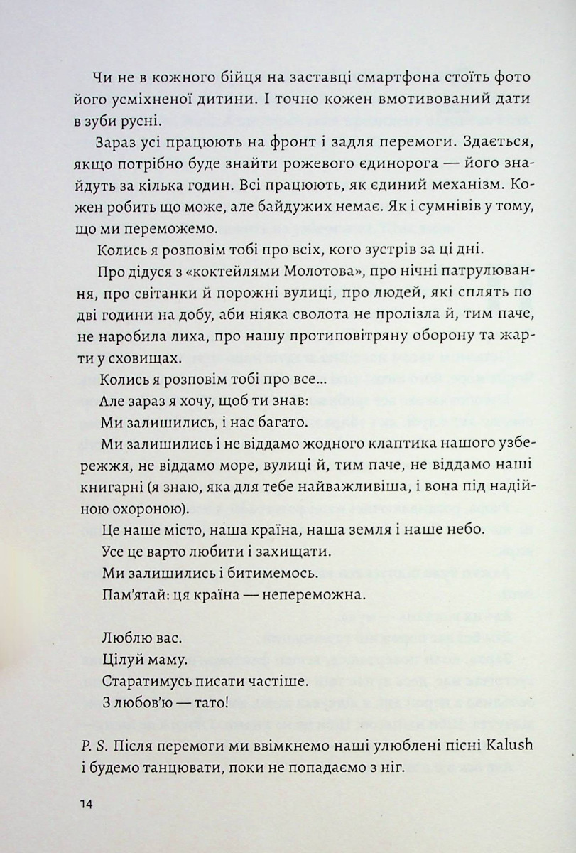 З любов'ю — тато — фото 11