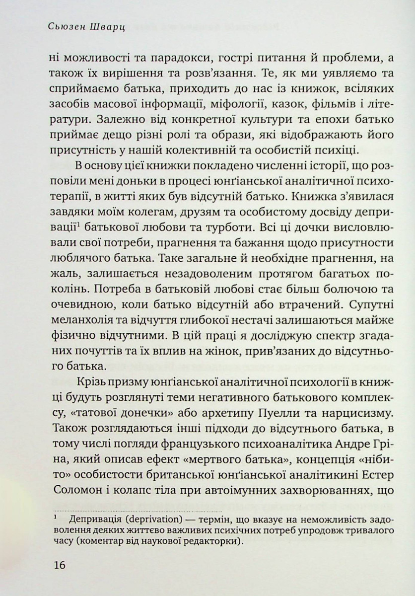 Відсутній батько та його вплив на дочку — фото 11