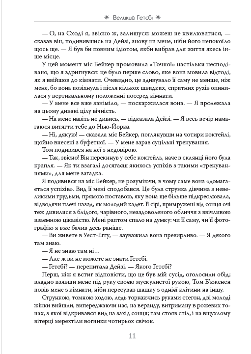Великий Гетсбі — фото 15
