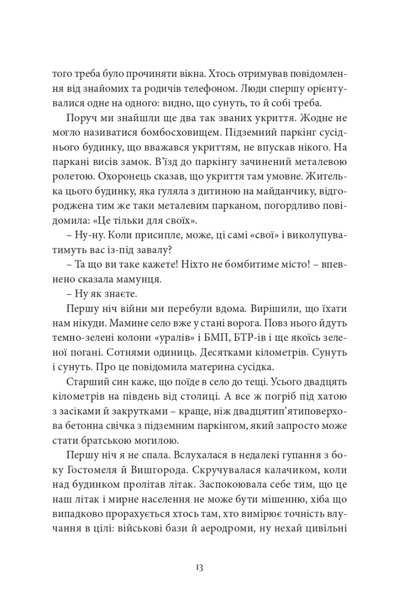 Ніч була — фото 11