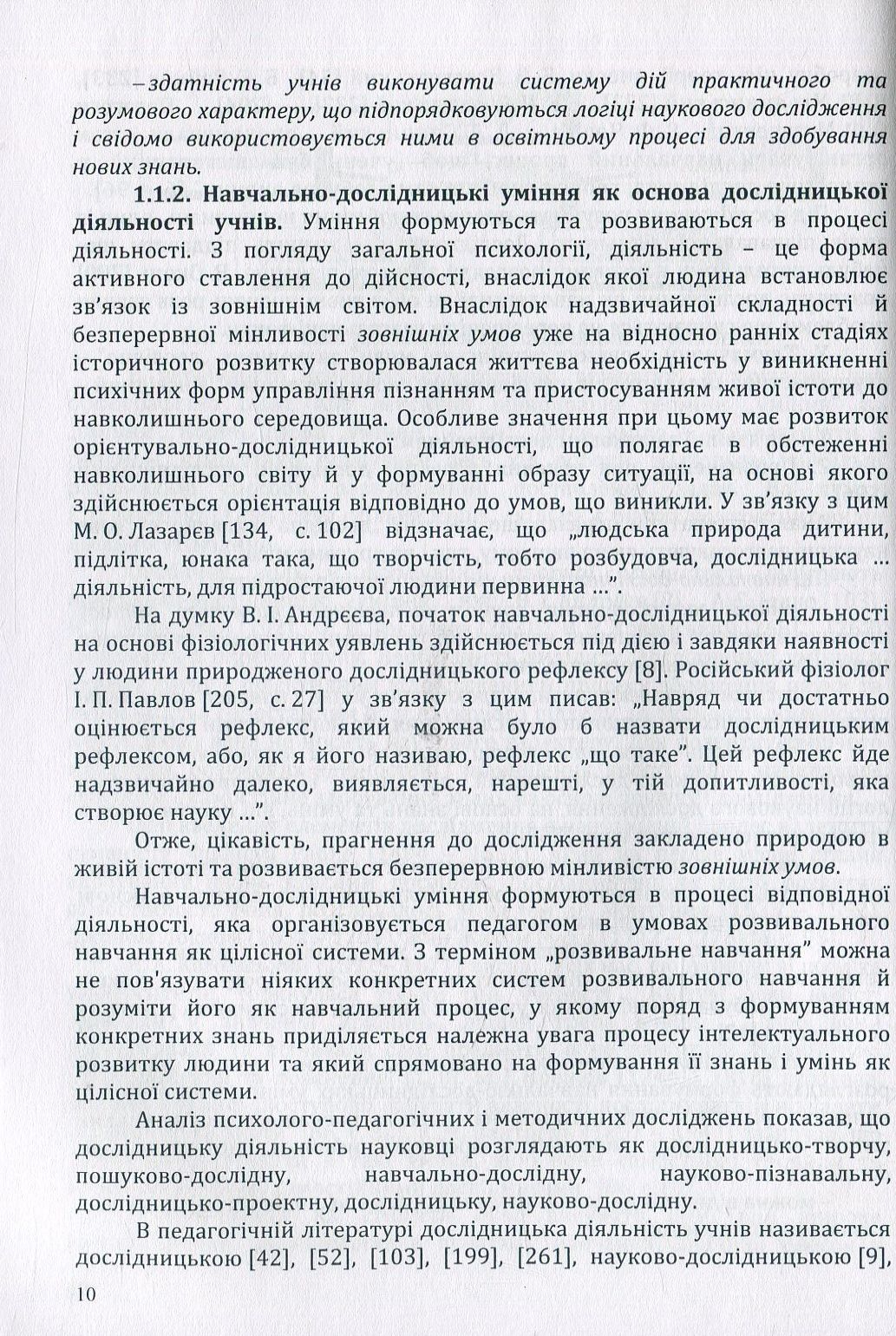 Розвиток навчально-дослідницьких умінь учнів у процесі навчання елементів стохастики. Монографія — фото 11