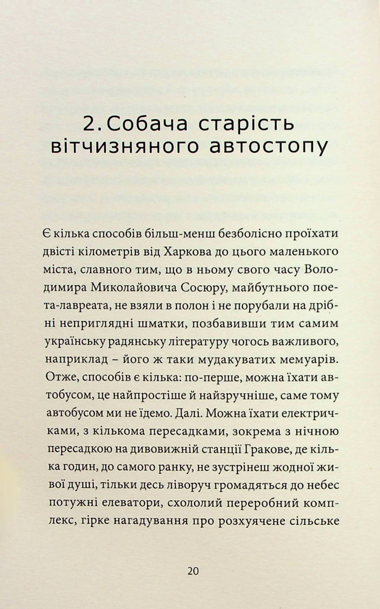 ANARCHY IN THE UKR. Луганський щоденник. Бігти не зупиняючись — фото 15