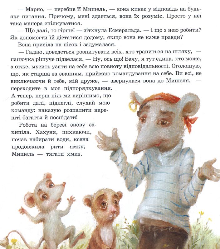 Пригоди пусяки Сані — фото 10