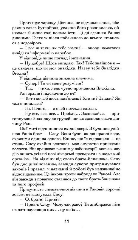 Вакцина свободи — фото 11