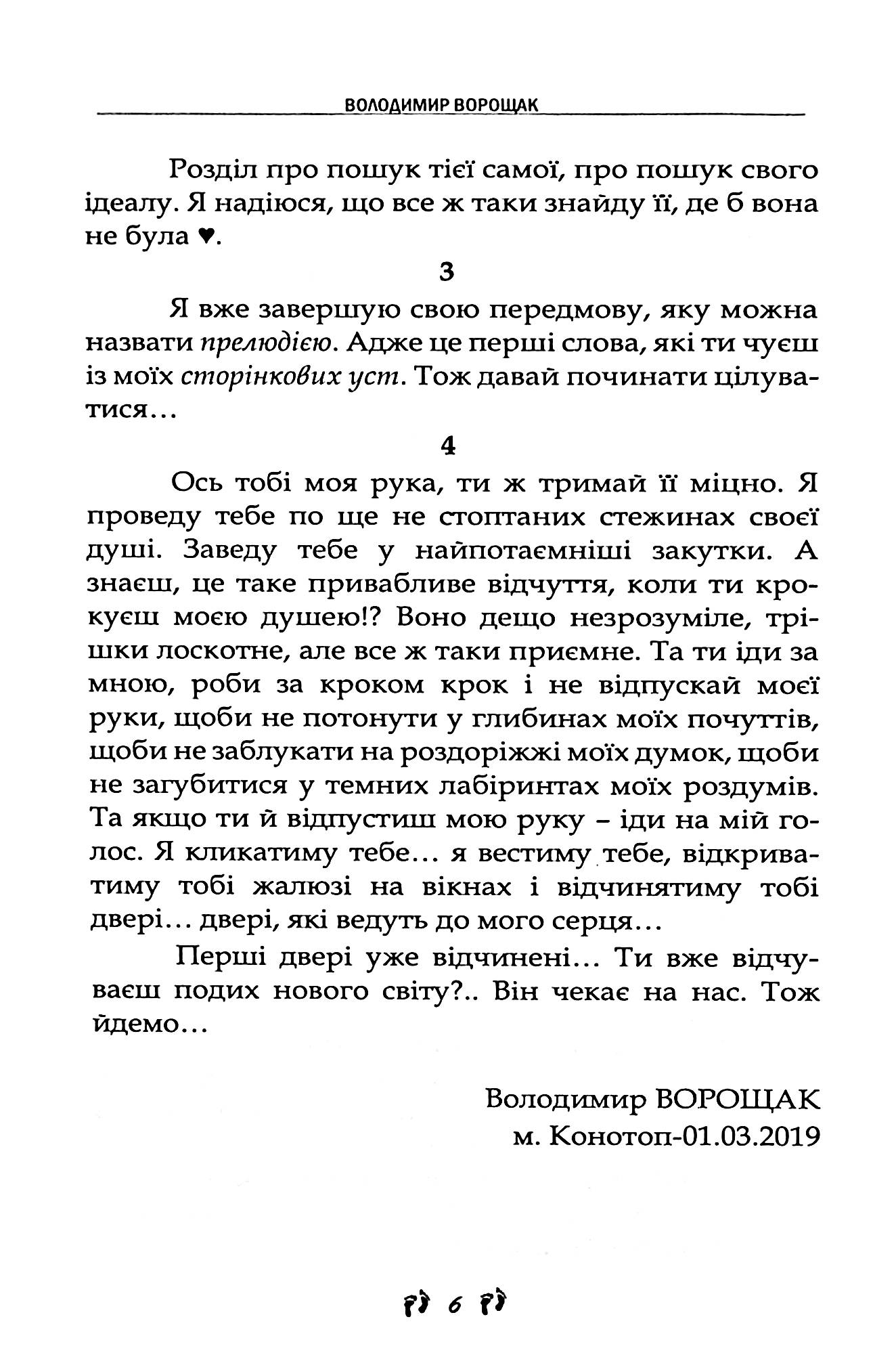 Подорож моєю душею — фото 11
