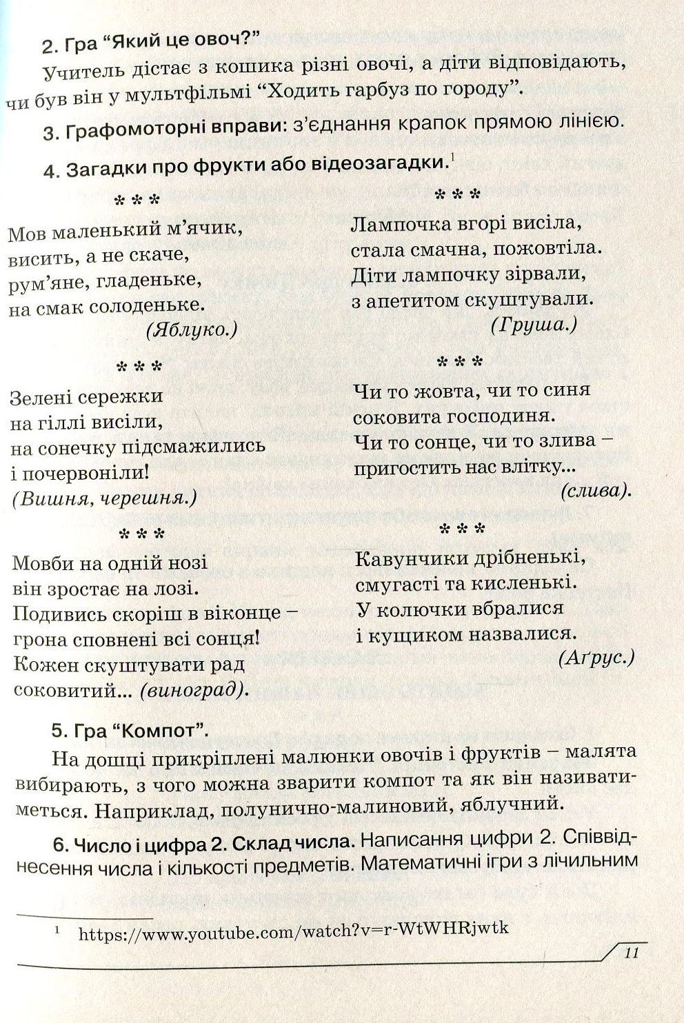 Незабаром до школи. Тематичні інтегровані занняття з майбутніми першокласниками — фото 11