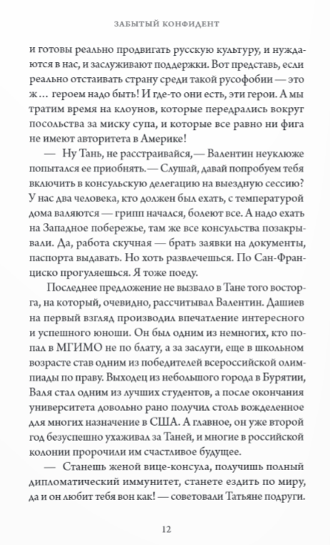 Эпоха дилетантов — фото 11