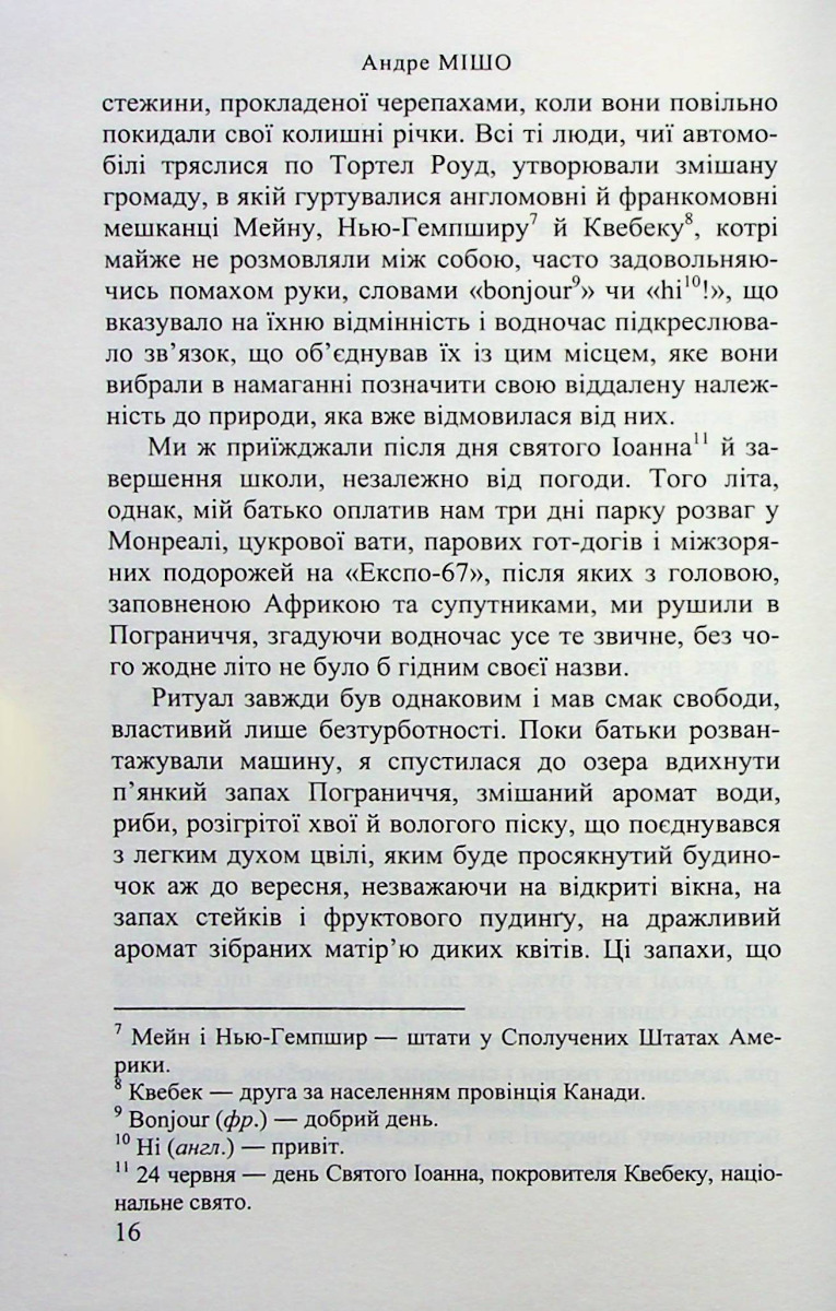 Пограниччя — фото 11