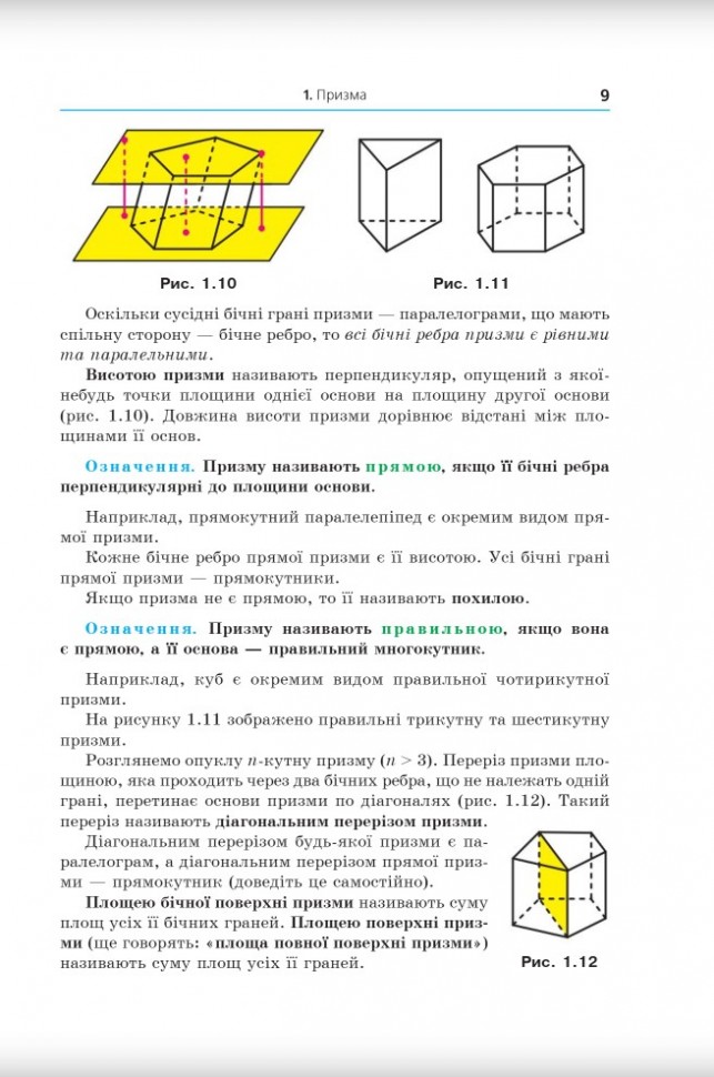 [object Object] «Геометрія. 11клас. Підручник. Профільний рівень», авторів Аркадій Мерзляк, Дмитро Номировський, Віталій Полонський, Михайло Якір - фото №6 - мініатюра