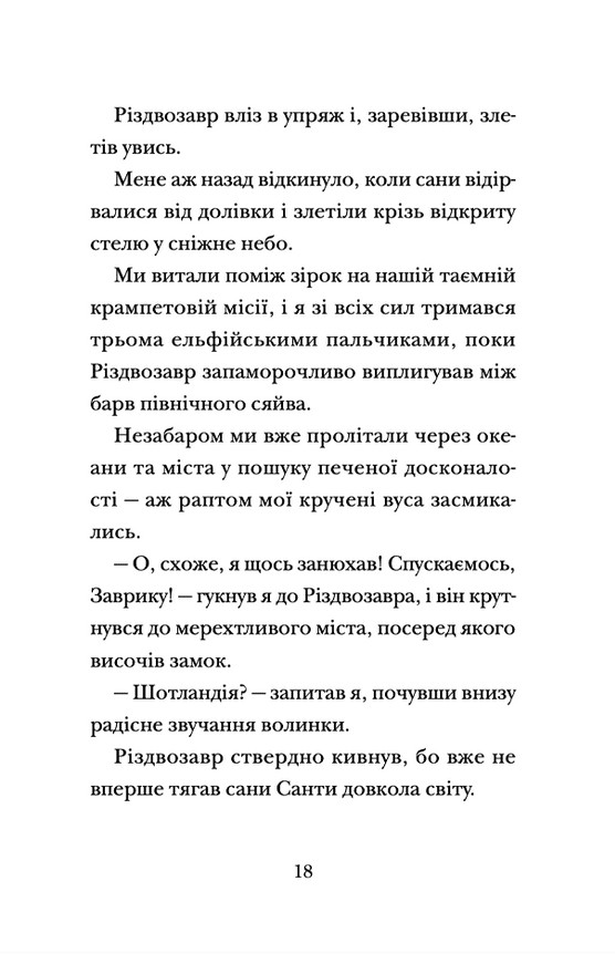 Хлопавка для Різдвозавра — фото 15