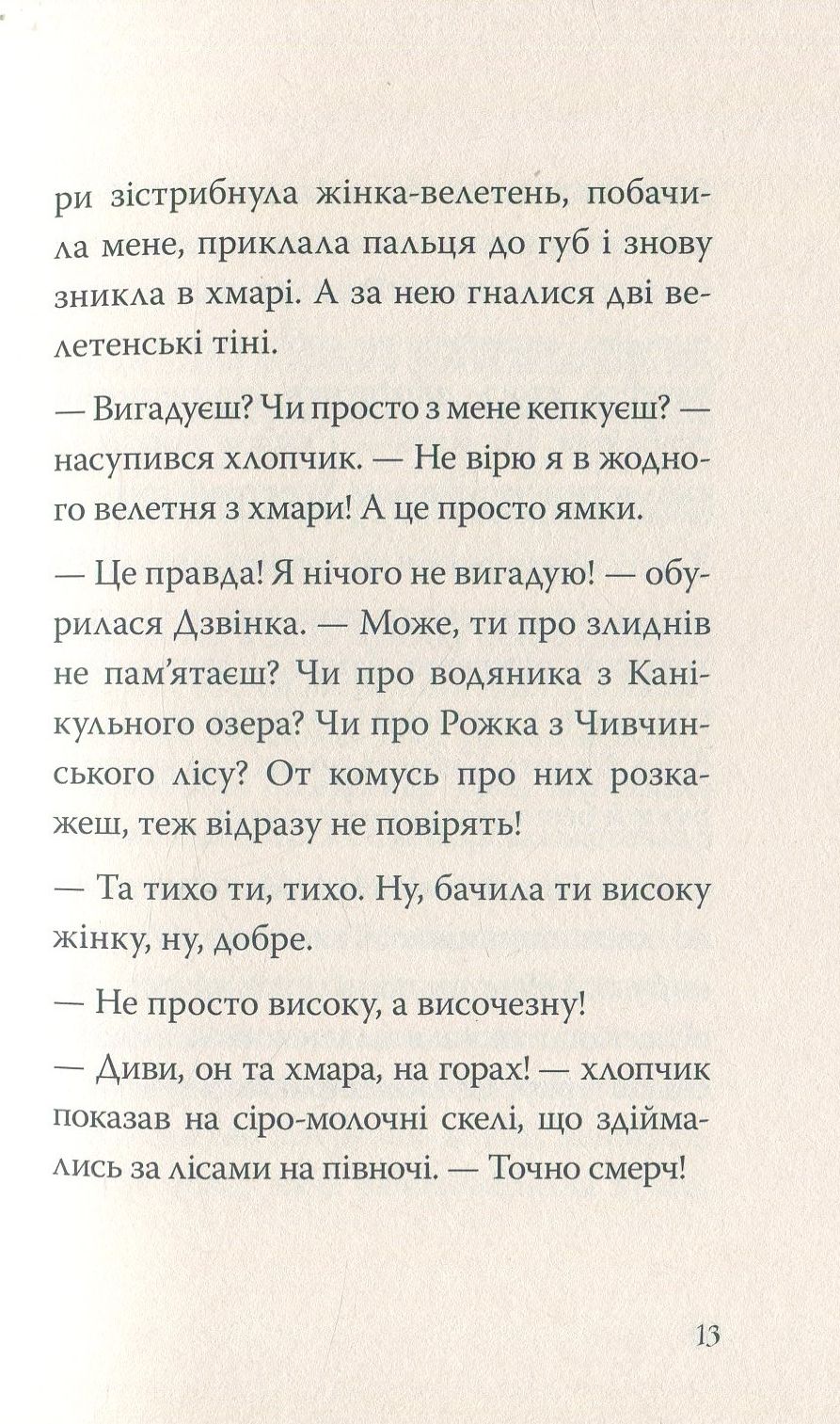 Джмеленя та дерево Ву. Книга 4 — фото 11