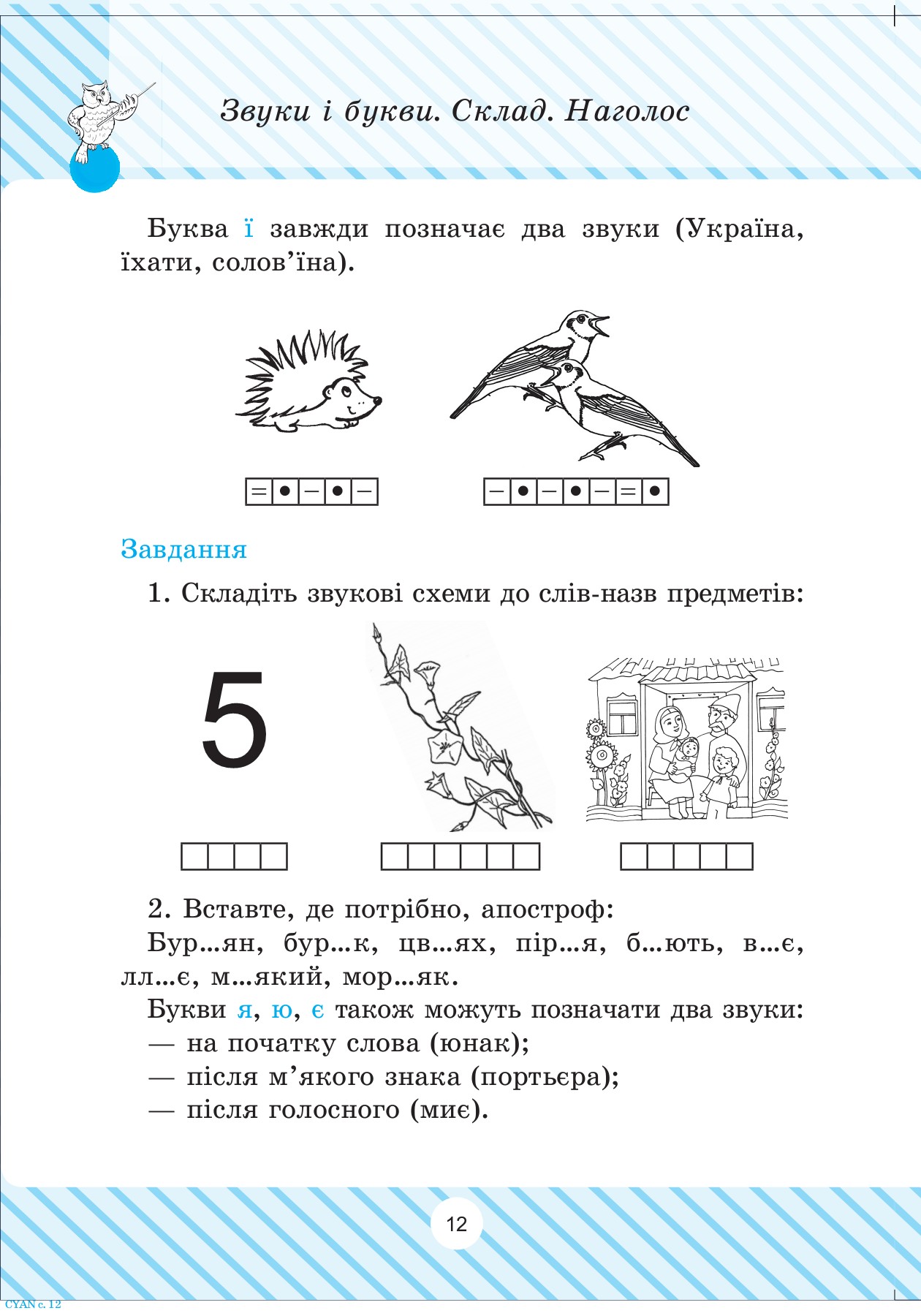 Українська мова. Усі види розборів. 1-4 класи — фото 11