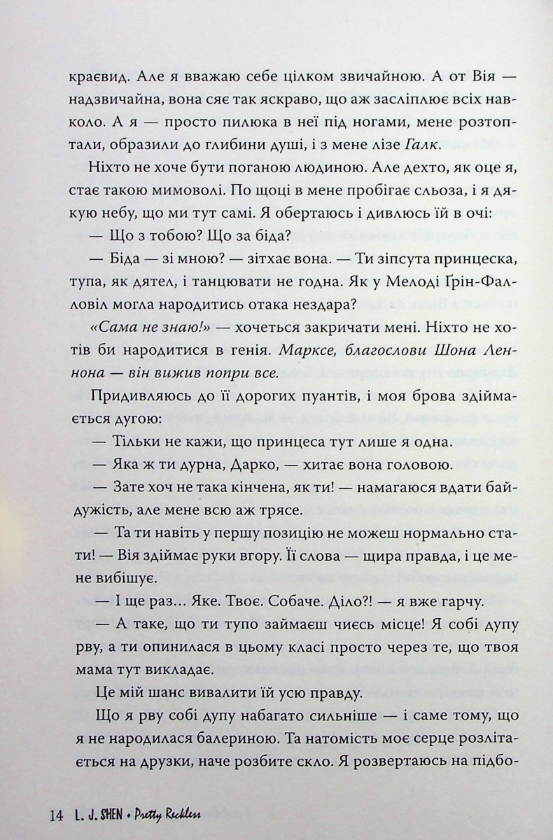 І де був той розум?.. — фото 12