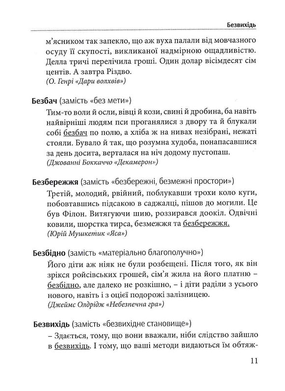 Гарна мова — одним словом. Словник вишуканої української мови — фото 15