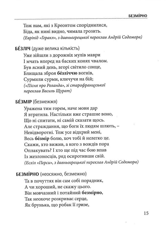 Слова, що нас збагачують. Словник вишуканої української мови — фото 15