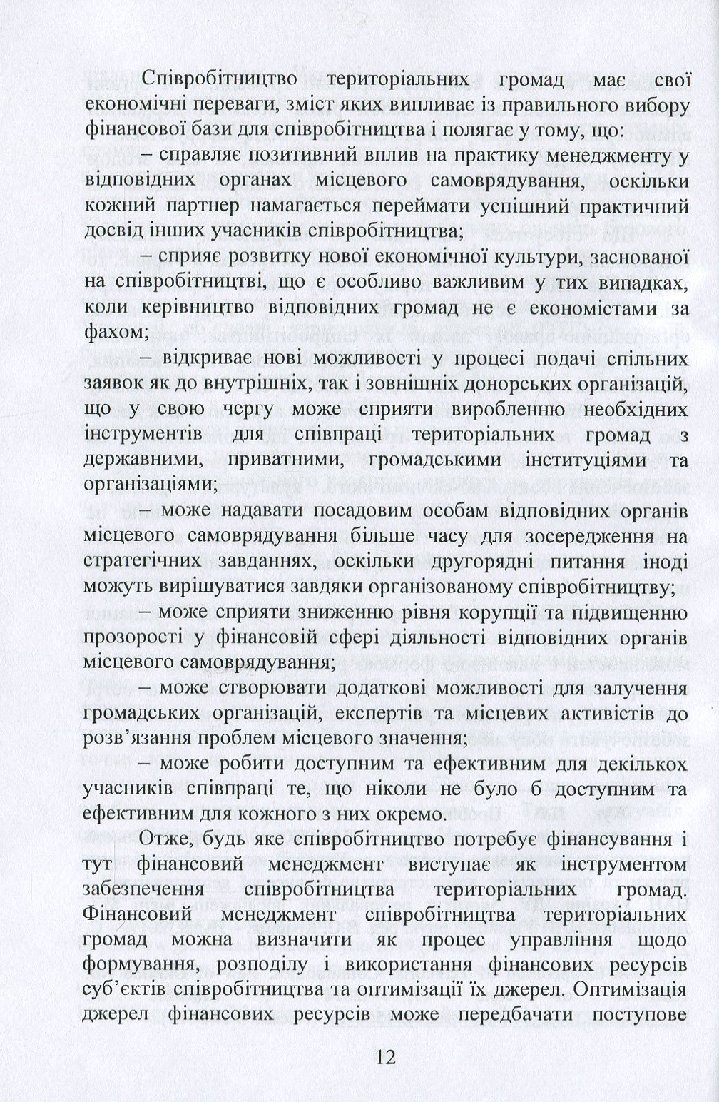 Фінансова та еколого-економічна політика в умовах децентралізації влади в Україні. Частина 3 — фото 12