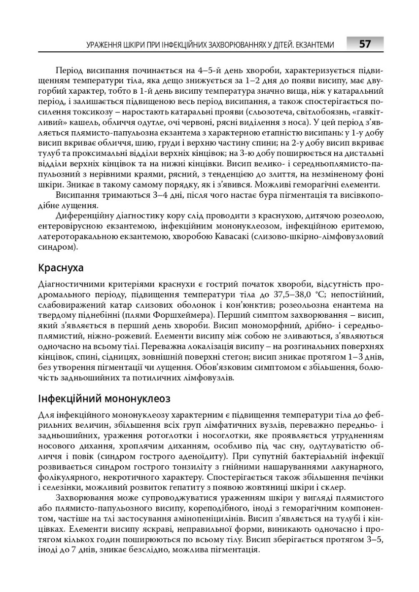 Інфекційні хвороби у дітей — фото 11