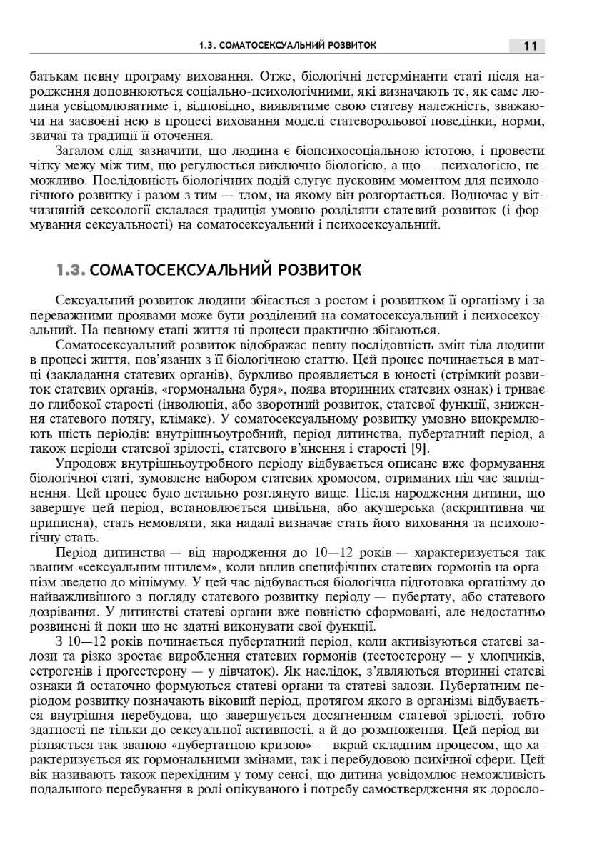 Сексуальне здоров’я жінки: функція і дисфункція — фото 11
