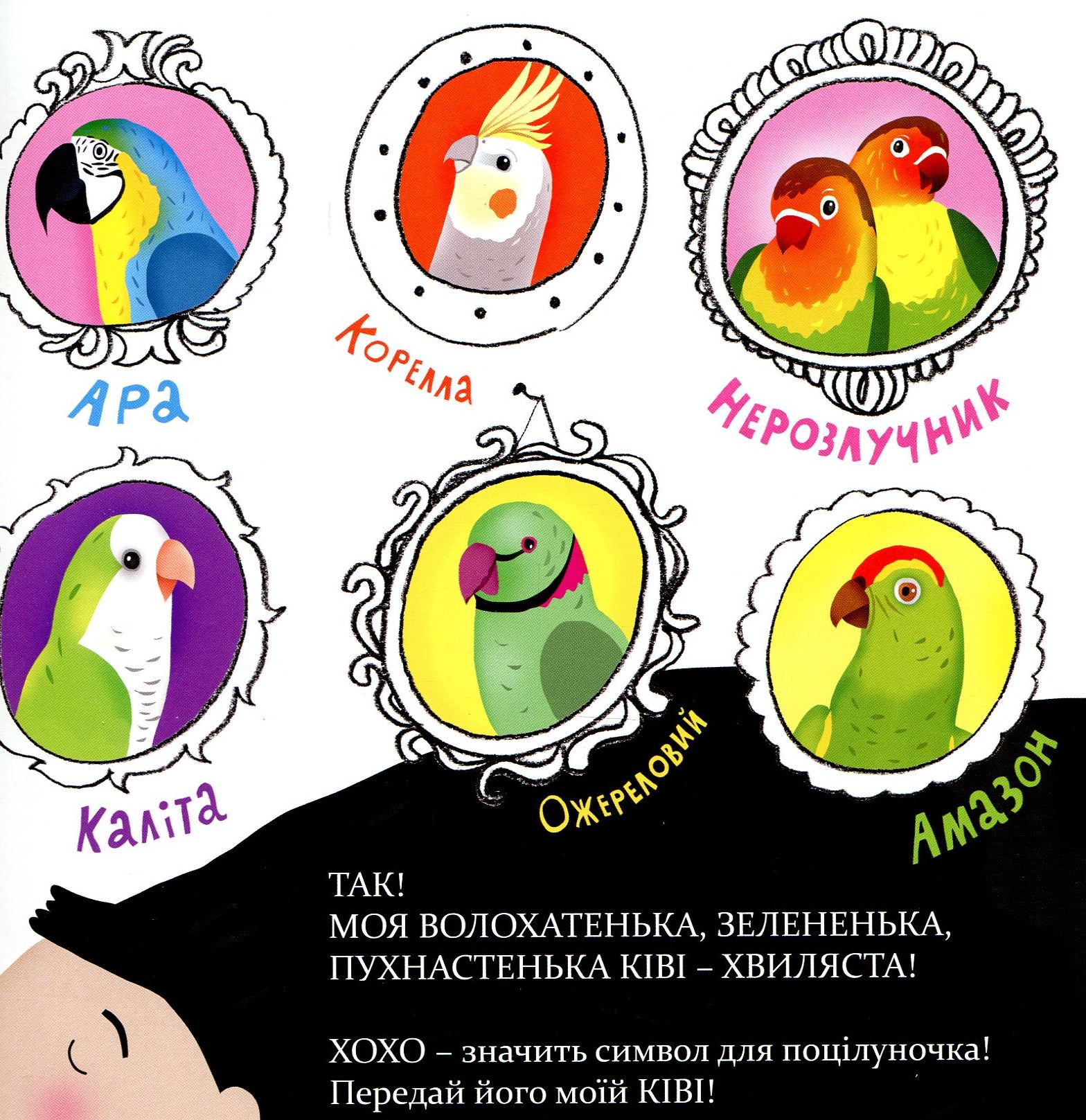 Папужка — фото 11