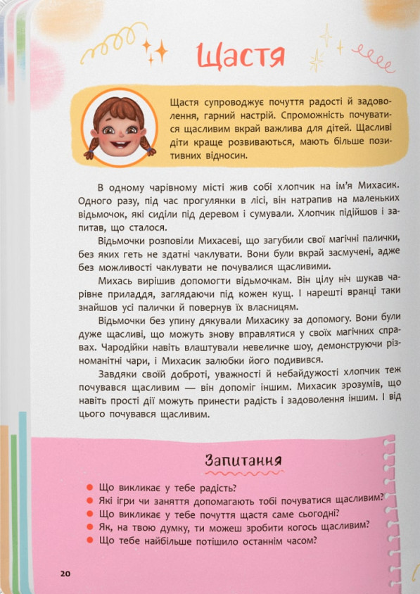 Зрозуміла психологія. Світ почуттів та емоцій — фото 15