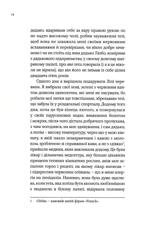 Чому я вам брехала — фото 15