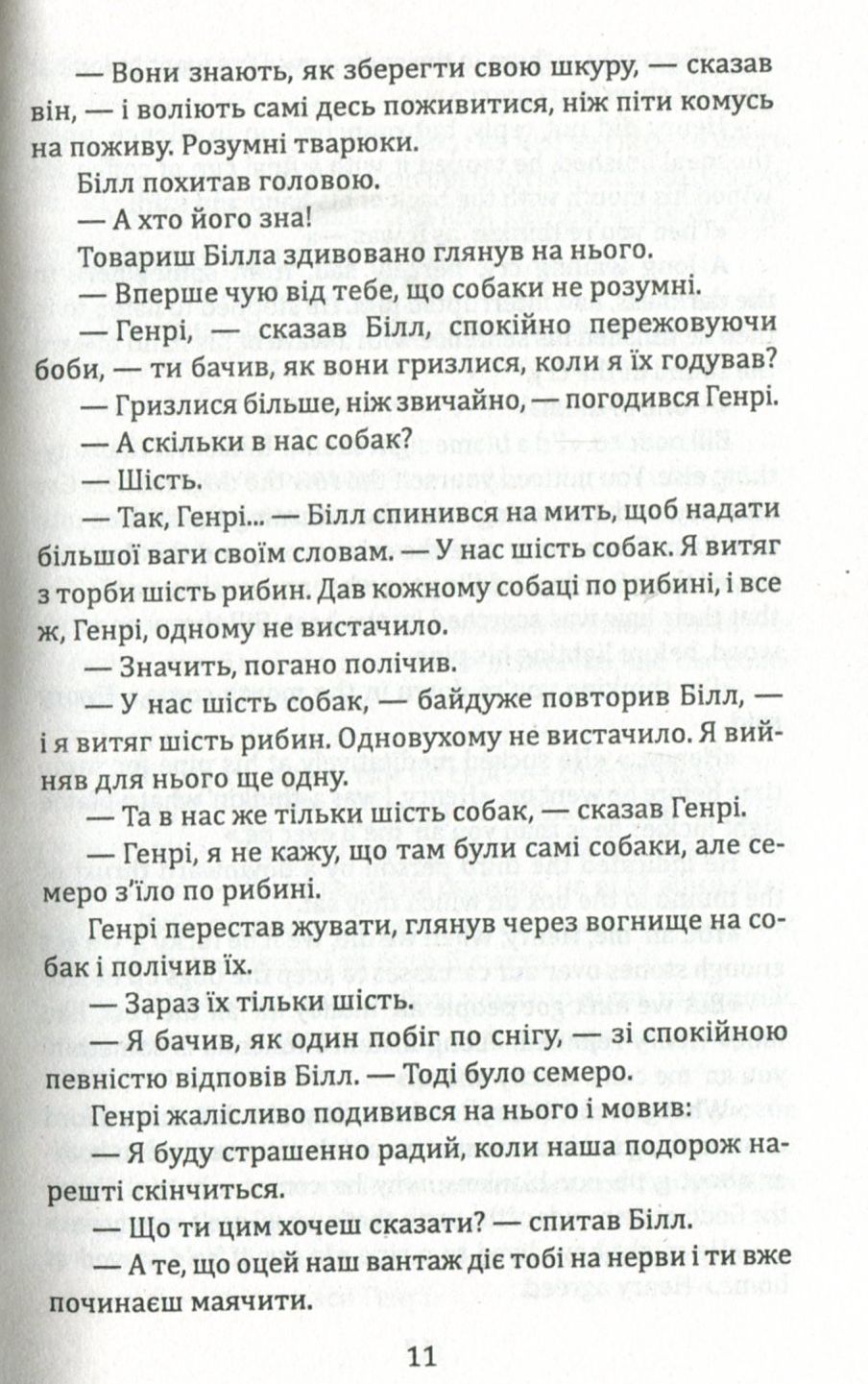 Білий Зуб — фото 11